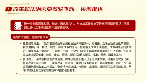 党的二十届三中全会深化立法领域改革专题党课PPT