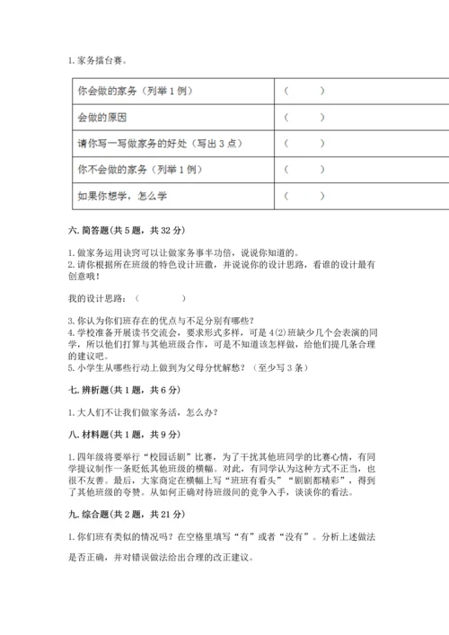 部编版道德与法治四年级上册期中测试卷附参考答案（突破训练）.docx