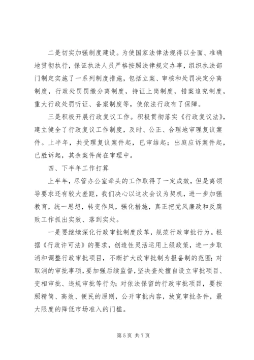 坚持三个突出落实三个到位（政府办公室廉政建设） (4).docx