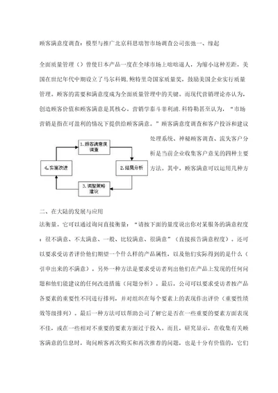 某公司顾客满意度调查与推广