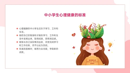 红色卡通关注心灵关爱生命主题班会PPT课件珍爱生命心理健康教育