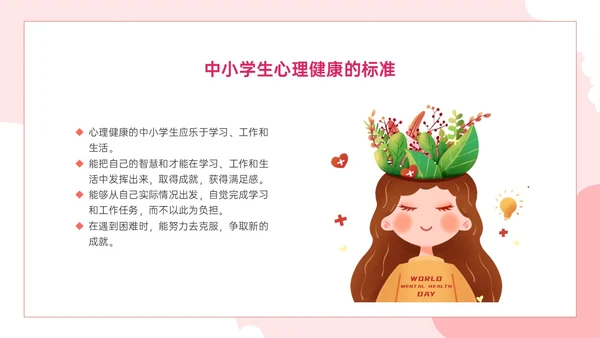 红色卡通关注心灵关爱生命主题班会PPT课件珍爱生命心理健康教育