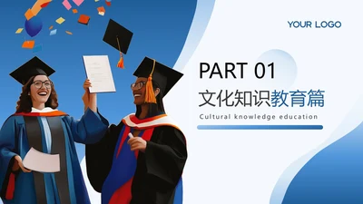 蓝色商务风章节页PPT单页