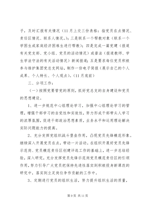 组建教育集团方案”教育工作计划及安排.docx