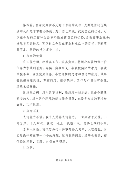 自身的不足和改进计划.docx