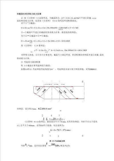 斜截面抗剪承载力能力验算