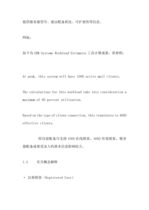 服务器配置专题方案DOC.docx