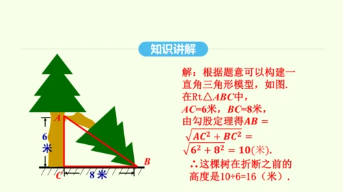 17.1.2勾股定理的应用课件（共40张PPT） 2025年春人教版数学八年级下册