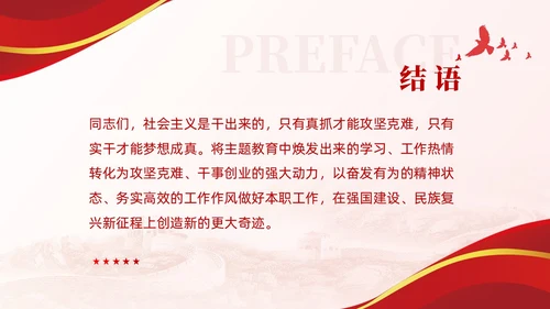 以实干助推高质量发展含讲稿党课课件PPT党建
