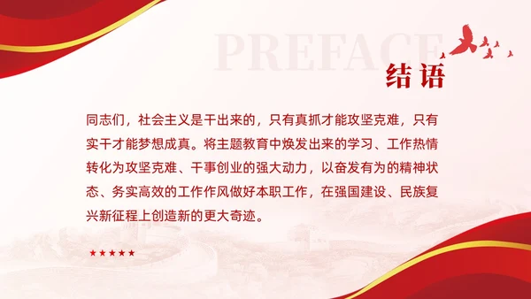 以实干助推高质量发展含讲稿党课课件PPT党建