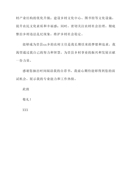 农村主任自荐书