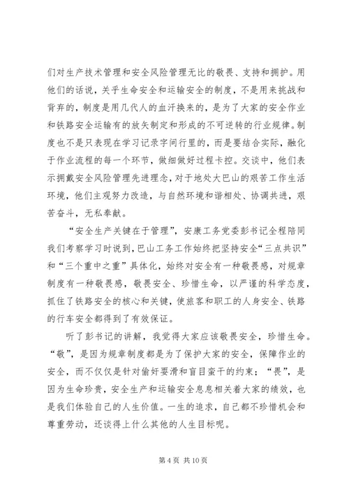 学习巴山精神心得体会 (4).docx