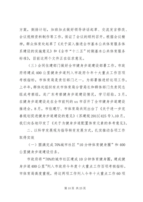 全省群众体育工作总结范文合集.docx