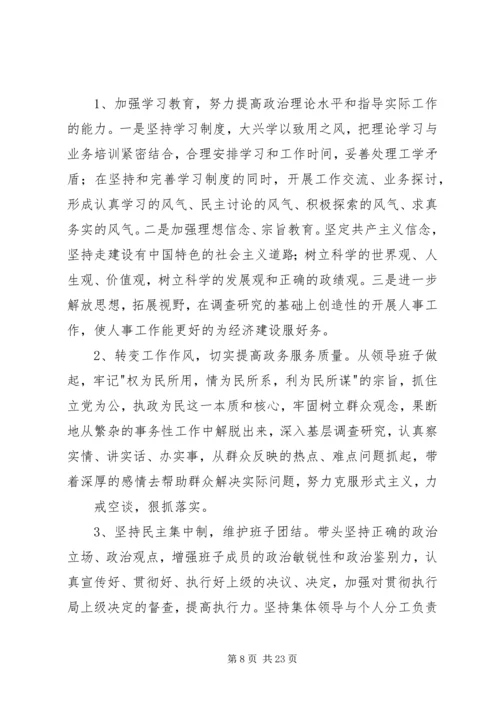 民主生活会情况的报告.docx