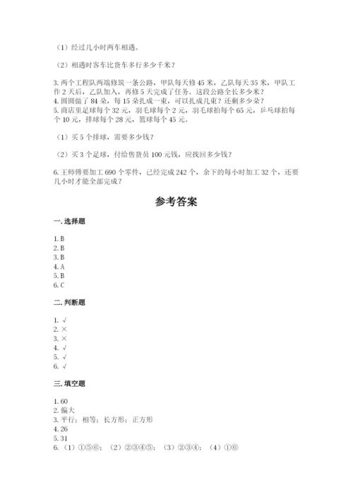 苏教版四年级上册数学期末测试卷含答案【名师推荐】.docx
