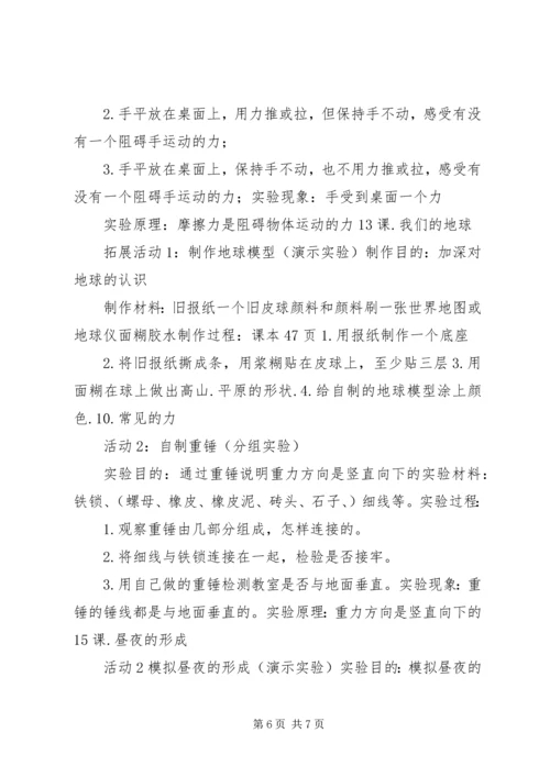 科学实验报告单.docx