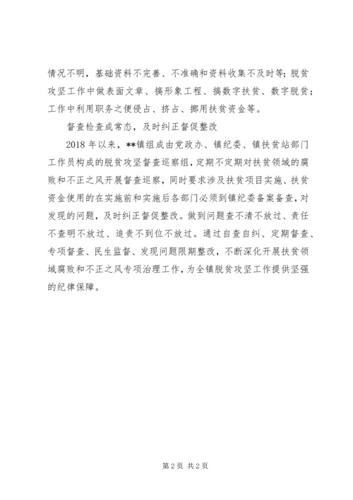 乡镇落实扶贫领导腐败和不正之风专项治理工作方案.docx