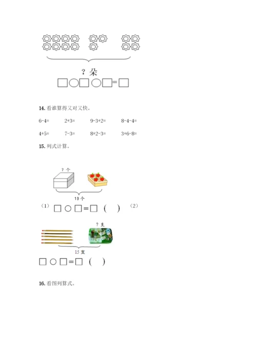 人教版一年级上册数学专项练习-计算题50道及完整答案-(2).docx