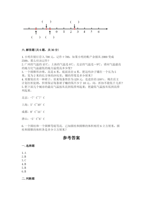 小学六年级下册数学期末测试卷附答案（满分必刷）.docx