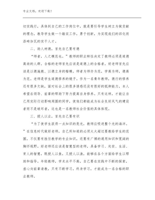 2023年新时代幼儿教师心得体会范文11篇合集.docx