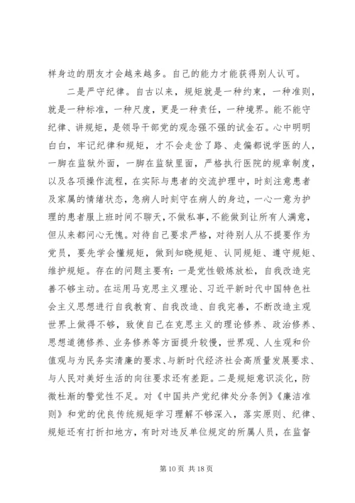 党员干部围绕“四个对照”“四个找一找”专题民主生活会个人对照检查材料.docx