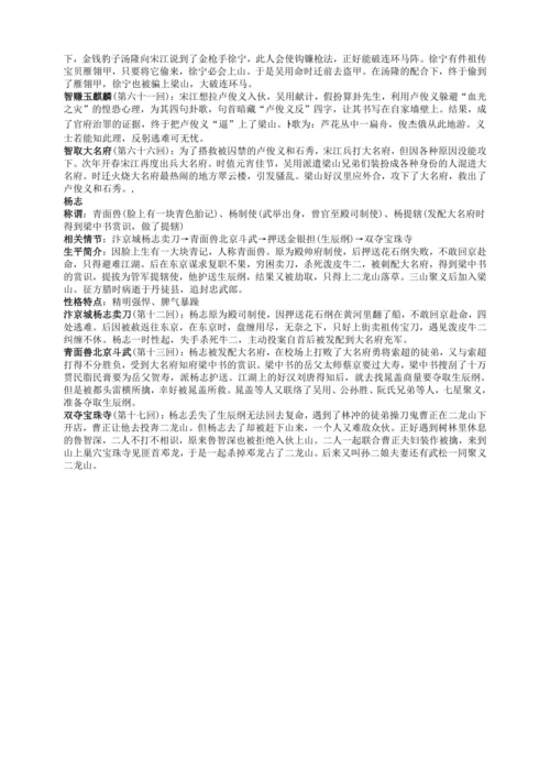 九上语文期中期末复习专题16.2.2名著阅读《水浒传》考点梳理晨读必备