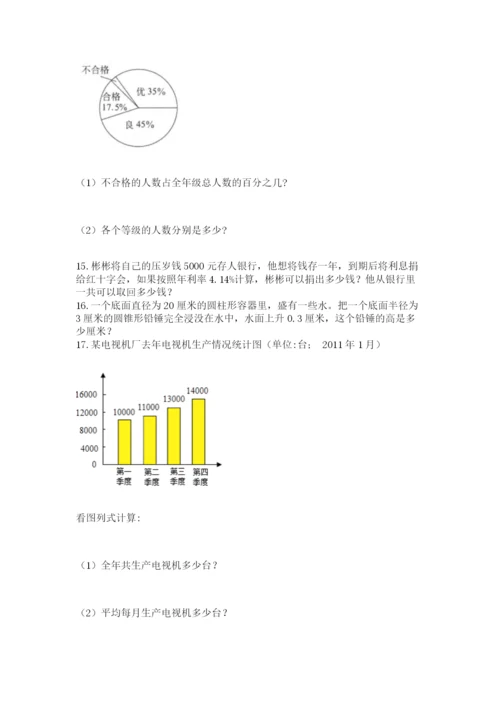 六年级小升初数学解决问题50道（易错题）.docx