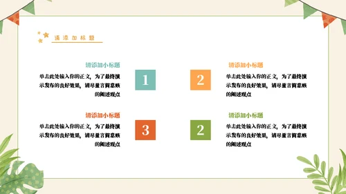 幼稚园新学期家长会通用PPT模板