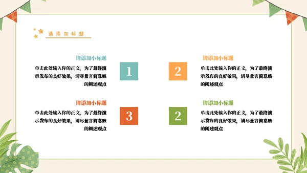 幼稚园新学期家长会通用PPT模板