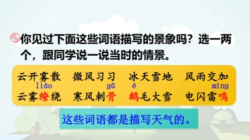 统编版2024-2025学年二年级语文上册同步语文园地七 -精品课件