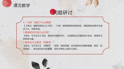 手绘古风水墨孙权劝学课文教学PPT模板