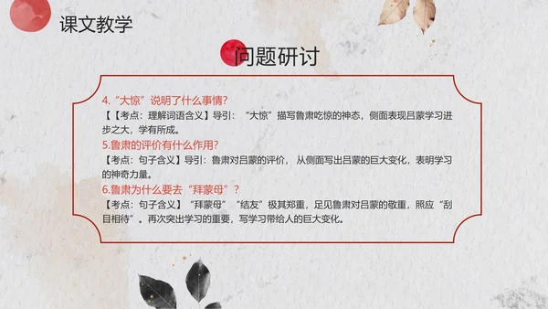 手绘古风水墨孙权劝学课文教学PPT模板