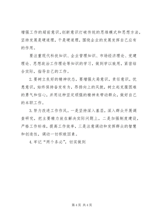 作风教育整顿分析材料 (4).docx