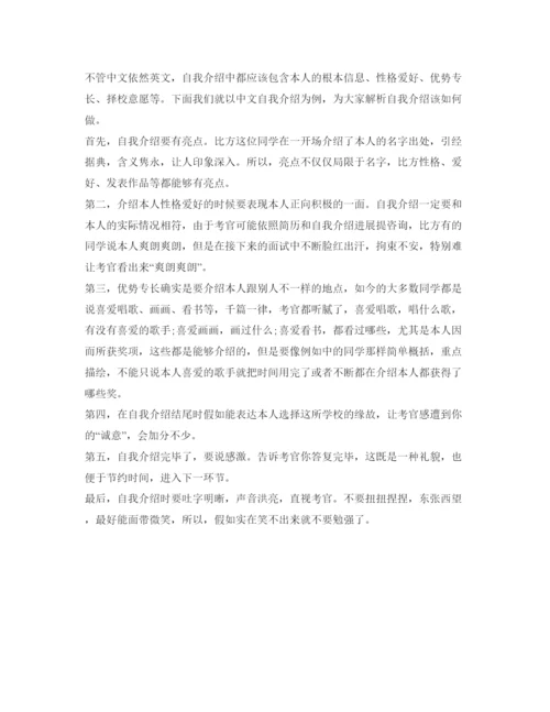 精编小升初面试自我介绍参考范文技巧.docx