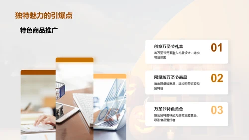 万圣节营销全攻略