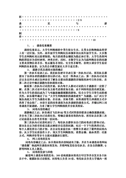 关于大学生网购现状的调研报告(佳)