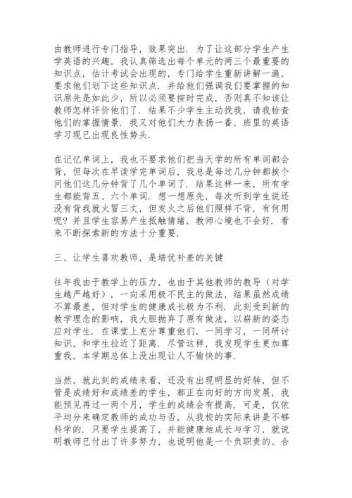 初中教师上学期培优补差工作总结秋季.docx