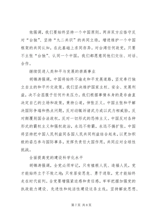 学习十八大内容摘要 (2).docx