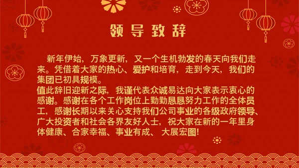 虎虎生威虎年职业年会通用PPT模板