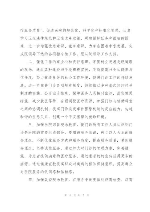 门诊部年度工作计划范文（3篇）.docx