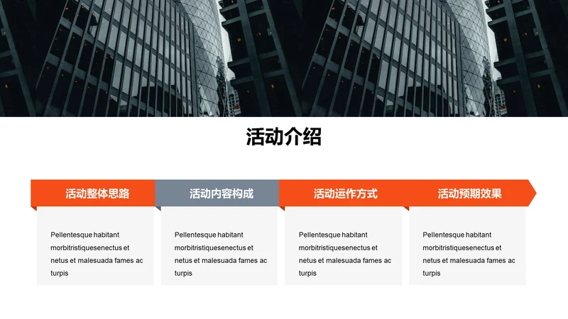 单色扁平4项活动介绍