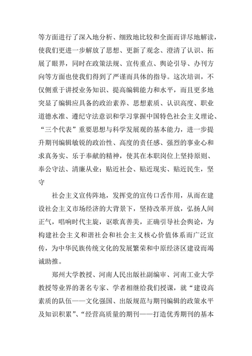 期刊培训总结