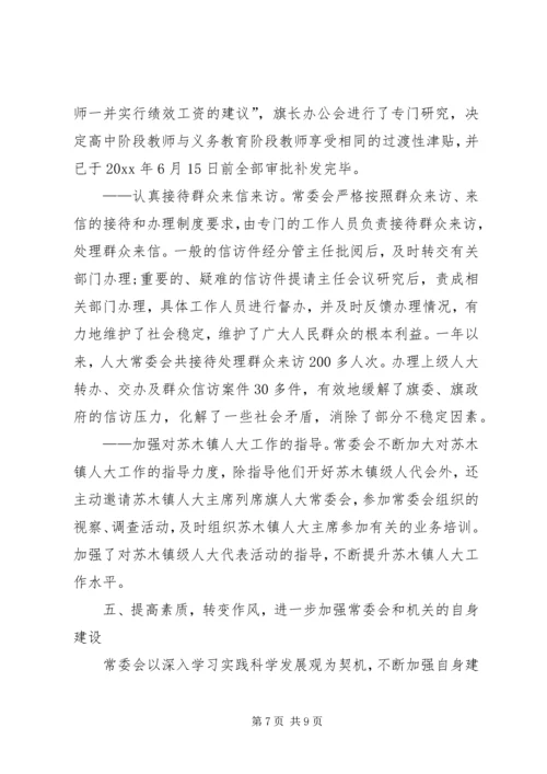 人大委员会述职报告.docx