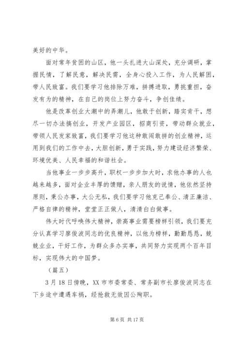 学习廖俊波同志先进事迹心得大全（10篇）.docx