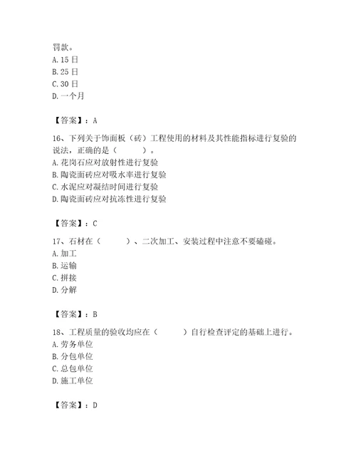 质量员之装饰质量专业管理实务测试题典型题