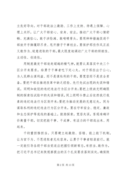 对标追赶超越发言稿.docx