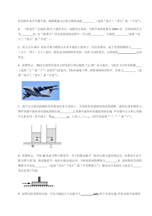 基础强化四川泸县四中物理八年级下册期末考试单元测评练习题（含答案详解）.docx