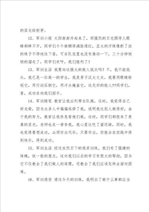 高中军训通讯稿15篇