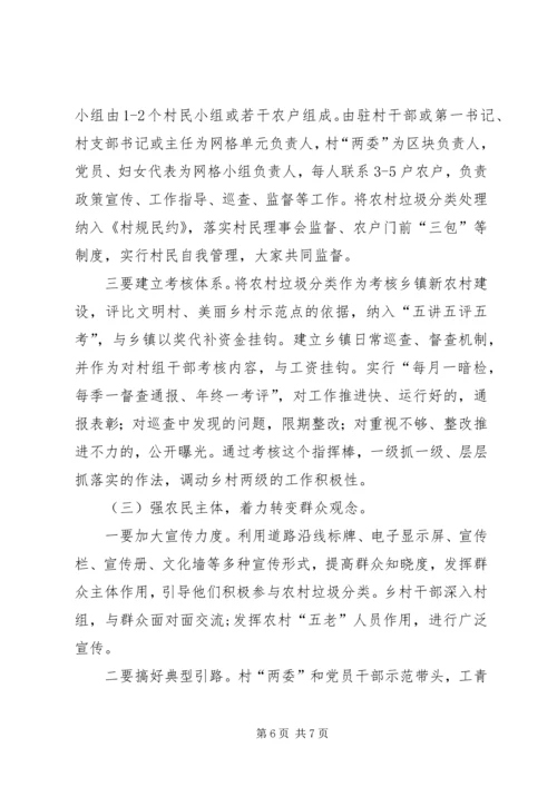 关于农村垃圾分类工作的调研思考.docx