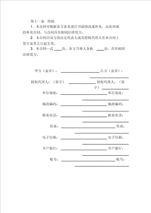温泉绿化苗木移栽合同